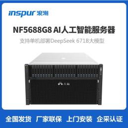 浪潮服务器NF5180M6-适用于高性能计算虚拟化等计算密集型场景